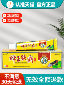 蝉王肤霸抑菌乳膏婵王肤霸男女通用护肤皮肤外用正品草本软膏
