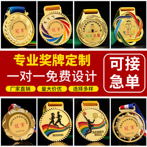 马拉松奖牌水晶兵乓求定制定做金属牌运动会挂牌田径跑步比赛奖章