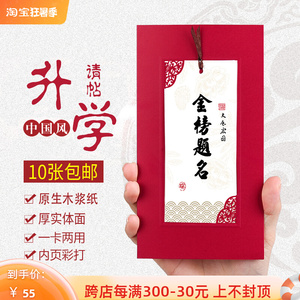 升学宴请柬高考邀请函卡片考学请客办酒谢师答谢创意金榜题名请帖