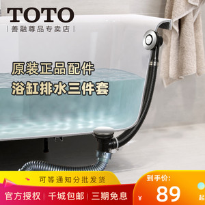 toto浴缸下水配件db601 505r-2a原装脚踩按启式下水器移位管套装