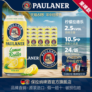 paulaner保拉纳/柏龙 柠檬拉德乐啤酒500ml*24听箱装德国原装进口