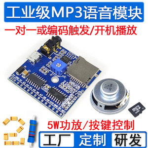 新款语音播放模块 MP3 提示器 触发播报 语音模块 播报器 arduino