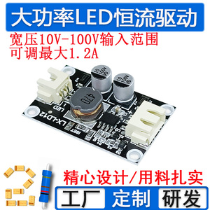 电动车LED灯大功率驱动5V-100V恒流电源交流LED驱动模块最大1.5A