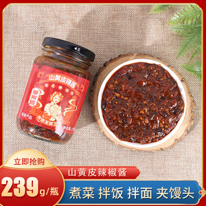 广西隆安特产那椒匠山黄皮辣酱酸辣酱下饭拌面酱水果辣椒酱瓶装