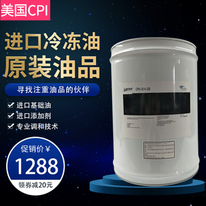 CPI中央空调压缩机冷冻机油4214—320螺杆机进口油