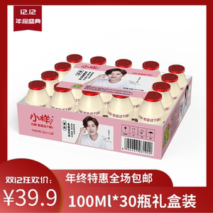 鹿晗代言小样乳酸菌饮品100ml*30瓶礼盒包装 包邮到家