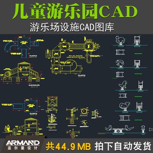 儿童乐园游乐场lumion源文件su模型cad方案平面图全套资料2人付款6