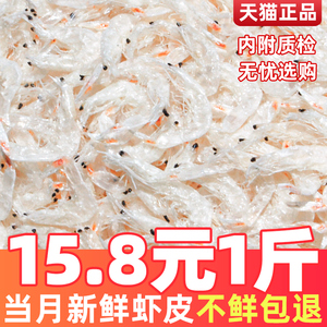 新鲜咸虾皮干小虾米海米500g熟海鲜干货淡干非特级非无盐即食补钙