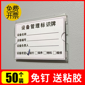 设备状态管理标志牌亚克力机器完好故障维修工厂安全警示牌卡背胶指示贴牌插卡式运行待机开关机台维修管理牌