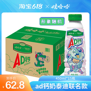 哈宝游乐园娃哈哈泰迪ad钙奶大瓶450ml*15整箱