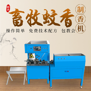 制香机设备家用