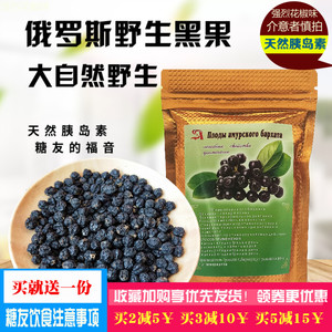 俄罗斯野生黑果 阿穆尔天鹅绒野果天然植物胰岛素辅助降控糖友
