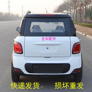 美迪绿佳明爵阳光款电动四轮车后挡玻璃后保险杠铁杠尾灯后杠灯片