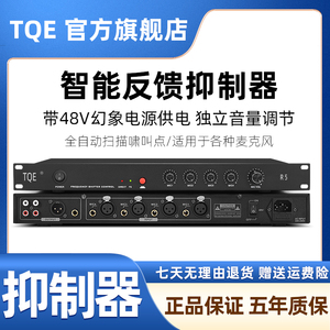 TQE R5防啸叫反馈抑制器会议电容麦ktv舞台移频器全自动48V麦克风