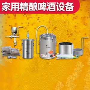 家用自酿啤酒设备精酿一体机原浆啤酒工具小型多功能全自动2022年