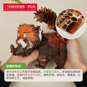 中国国家地理梦巴格小熊猫3d立体纸模型手工拼装小浣熊生日礼物