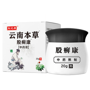 股藓药膏大腿内侧皮肤瘙痒廯体股癣湿疹专用屁股男士女士真菌感染