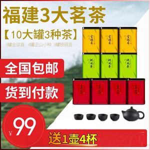 鲜峰山茶业3罐金骏眉3罐铁观音4罐正山小种福运香s茶叶送一壶四杯