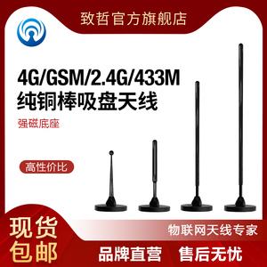 4G/LTE/NB-IoT/433M/2.4G/170M/230MHz铜棒吸盘天线SMA外置高增益