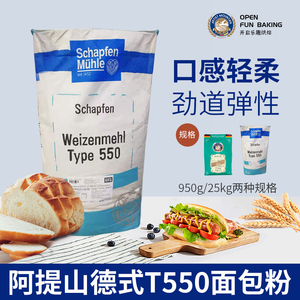 阿提山德式t550面包粉德国原装进口面粉传统面包糕点甜面包羊角等