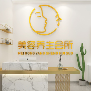 美容院背景墙面贴纸画装饰美甲睫化妆品店订制前台吧养生馆3d立体