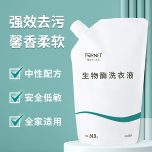 福奈特洗衣液