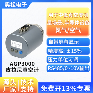 ASAIR奥松 数显电阻皮拉尼真空计 替代英福康PSG500真空计AGP3000