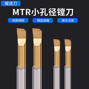 小径镗刀钨钢合金抗震MTR30.1小孔0.15微型内孔车刀走心机40.2