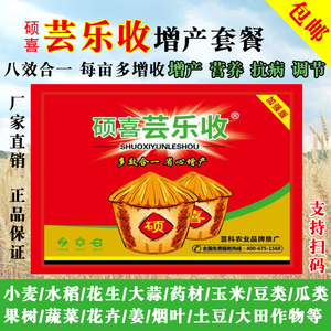009人付款淘宝芸乐收农药增产套餐小麦水稻玉米花生大