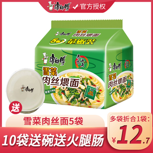 康师傅方便面5袋装经典雪菜肉丝煨面快餐面泡面整箱装旗舰店官网
