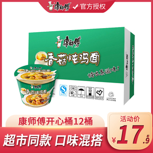 康师傅香菇炖鸡面桶装方便面整箱装批发懒人速食拌炒泡面碗面桶面