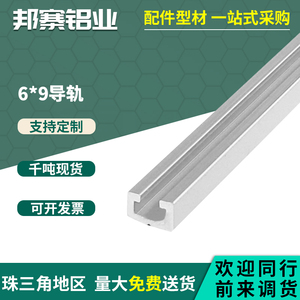 工业铝型材铝槽滑道导轨U型槽F槽C型6*9移门导轨传感器轨道铝条