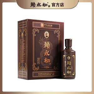 赖永初15年53度珍藏白酒恒兴酒厂中华老字号高端礼盒