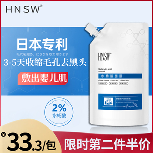 薇娅强推hnsw水杨酸小气泡寡肽面膜涂抹清洁保湿补水控油收缩毛孔