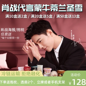 肖战同款蒙牛蒂兰圣雪冰淇淋全口味网红官网旗舰店杯装倾心系列