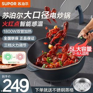 苏泊尔电炒锅多功能家用蒸煮煎炒一体式锅插电煮炒菜不粘锅电火锅