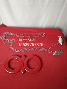 liangji8679淘宝京剧豫剧晋剧越剧服装道具苏三起解小苍娃枷锁鱼