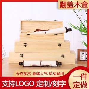 定制长方形木盒字画收纳盒礼品盒家用木制杂物整理盒定制收藏盒
