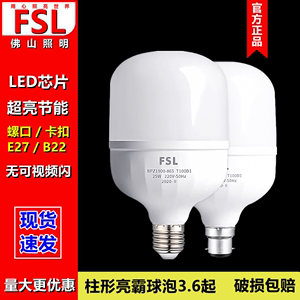 FSL佛山照明LEDT型节能球泡柱形灯泡室内大功率B22卡口E27螺家用