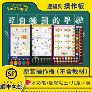 逻辑狗原装正版10/6钮操作板六钮模板早教思维训练幼儿园益智玩具