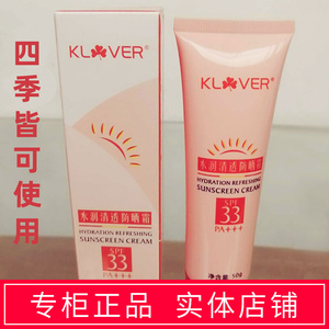 官方正品荣格化妆品专柜klaver水润清透防晒霜隔离全新升级spf33