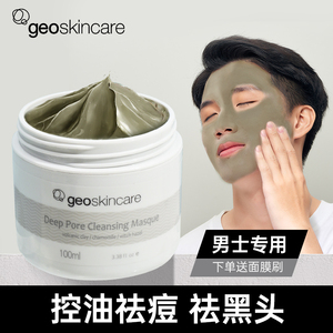 面膜泥膜男士专用祛痘淡化痘印去黑头保湿补水美白清洁泥膜涂抹式