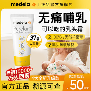 Medela美德乐乳头膏羊脂膏37g哺乳期产妇乳头保护霜防皲破裂手霜