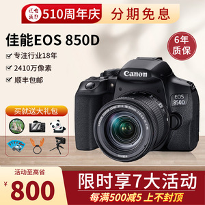Canon佳能EOS 850D 800D高清数码旅游入门级学生款单反照相机850d
