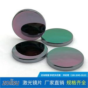 砷化镓聚焦镜片20/25雕刻机刀模机CO2激光雕刻切割焊接打孔锗透镜