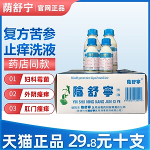阴舒宁洗液复方苦参洗液止痒湿痒杀菌抑菌剂125ml外阴瘙痒女霉菌