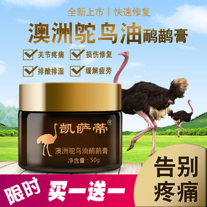 鸵鸟油正品澳洲鸸鹋油关节疼痛富贵包排酸排湿修复损伤经络按摩膏