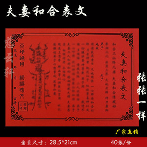 【化解仇仙表文】化解仇仙表文品牌,价格 - 阿里巴巴