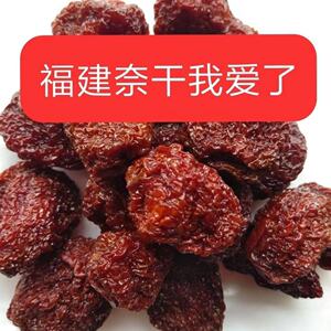 福建特产永泰特产永泰福安潭头奈干奈李干原味零食酸特产蜜饯包邮