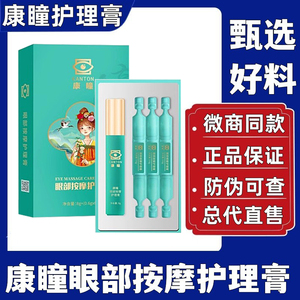 康瞳眼部按摩护理膏康瞳旗舰店正品官网甄视康护眼膏康瞳旗舰店